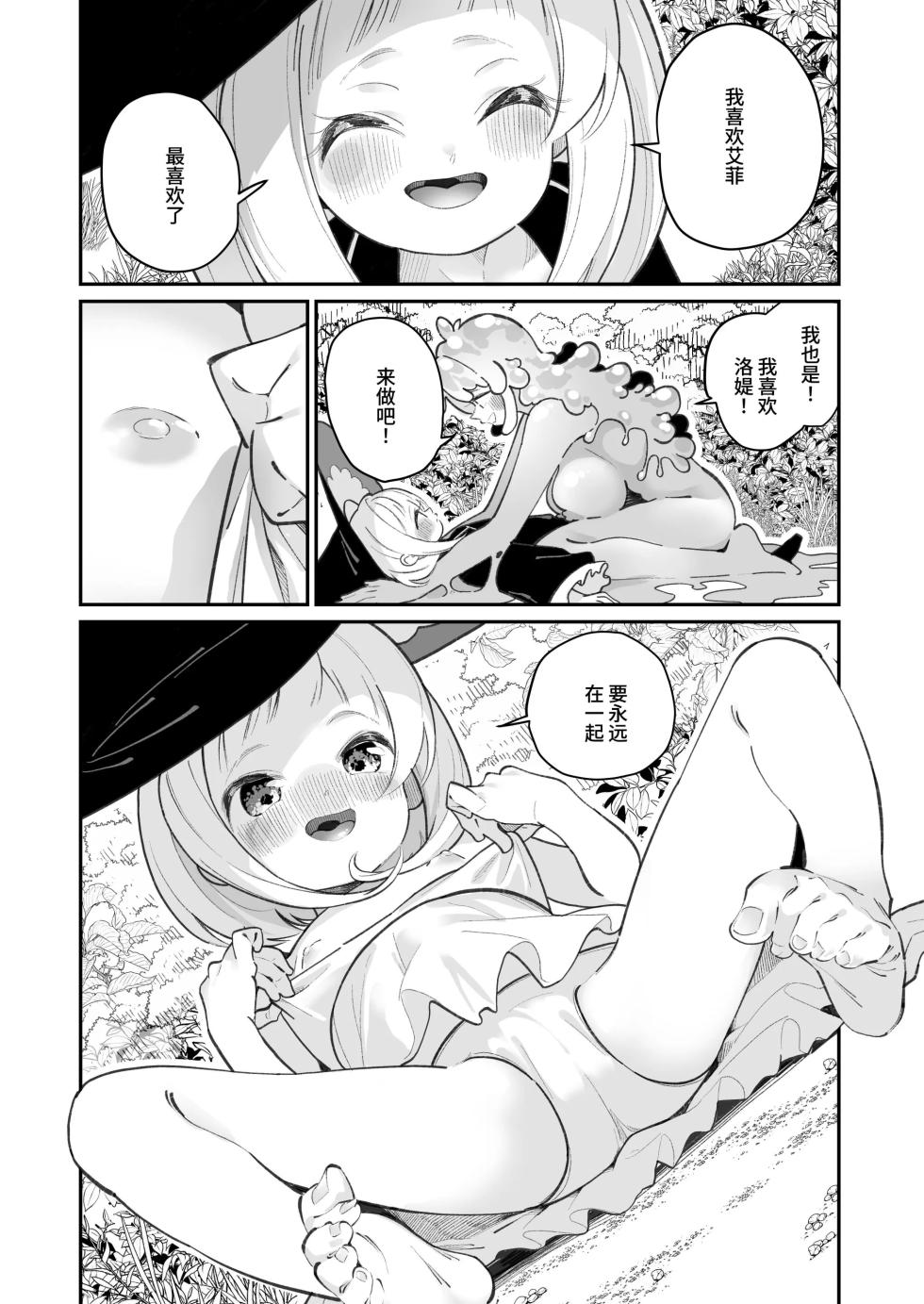 Kairoudouketsu no Chigiri Slime Musume to Ichaicha Nurunuru Yuri Ecchi shite Slime-ka suru Loli Mahoutsukai - Page 18