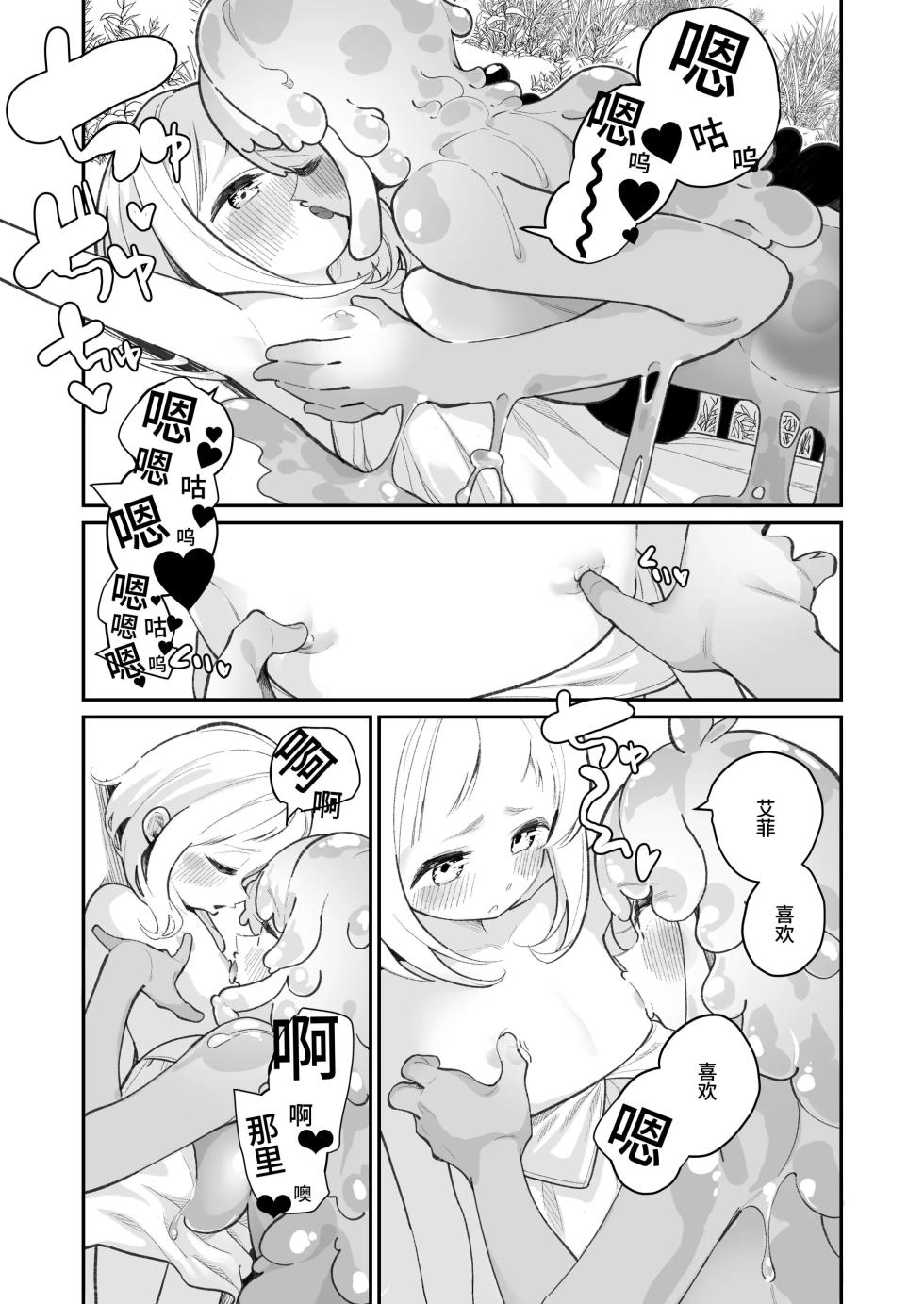 Kairoudouketsu no Chigiri Slime Musume to Ichaicha Nurunuru Yuri Ecchi shite Slime-ka suru Loli Mahoutsukai - Page 19