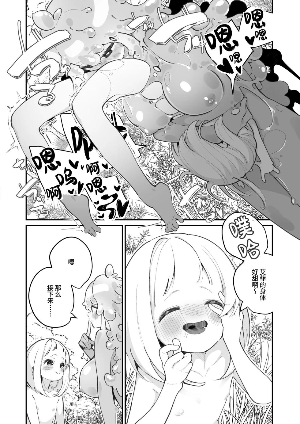 Kairoudouketsu no Chigiri Slime Musume to Ichaicha Nurunuru Yuri Ecchi shite Slime-ka suru Loli Mahoutsukai - Page 32