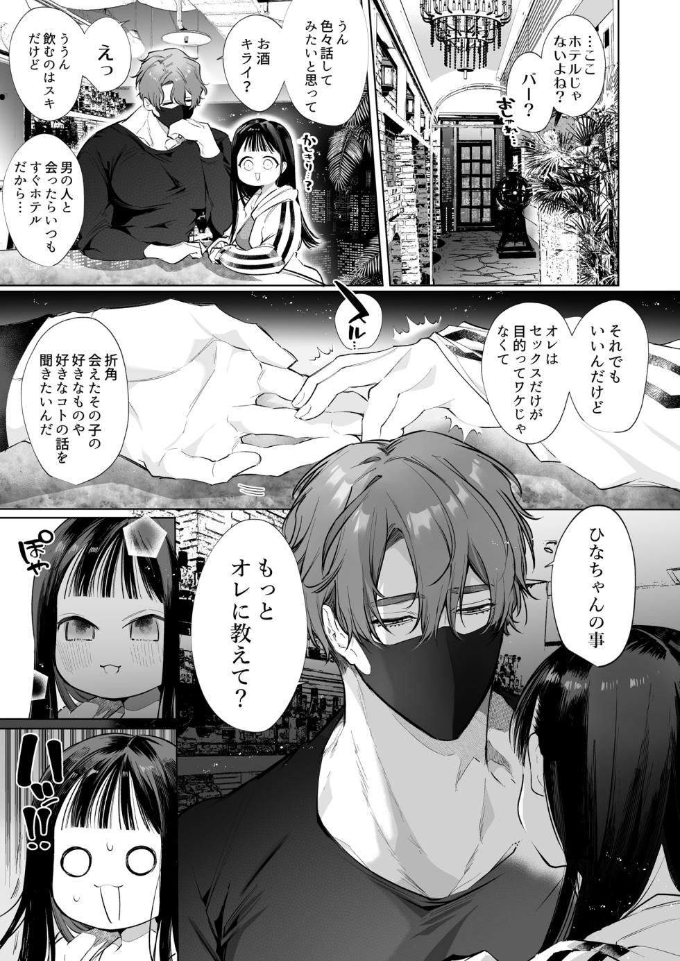 [Yatomomin (Yamamoto Tomomitsu)] Torohame "100-kai Iku made Hanasanai" Hajimete no Portio Kiss... Kizetsu suru made Renzoku Nou Iki - Page 6