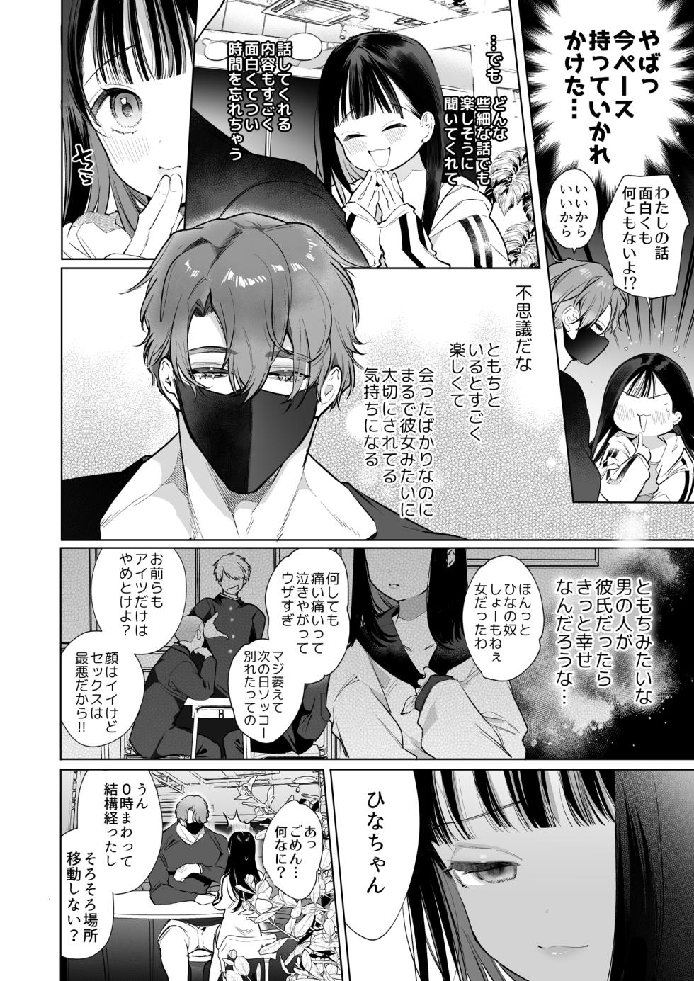 [Yatomomin (Yamamoto Tomomitsu)] Torohame "100-kai Iku made Hanasanai" Hajimete no Portio Kiss... Kizetsu suru made Renzoku Nou Iki - Page 7