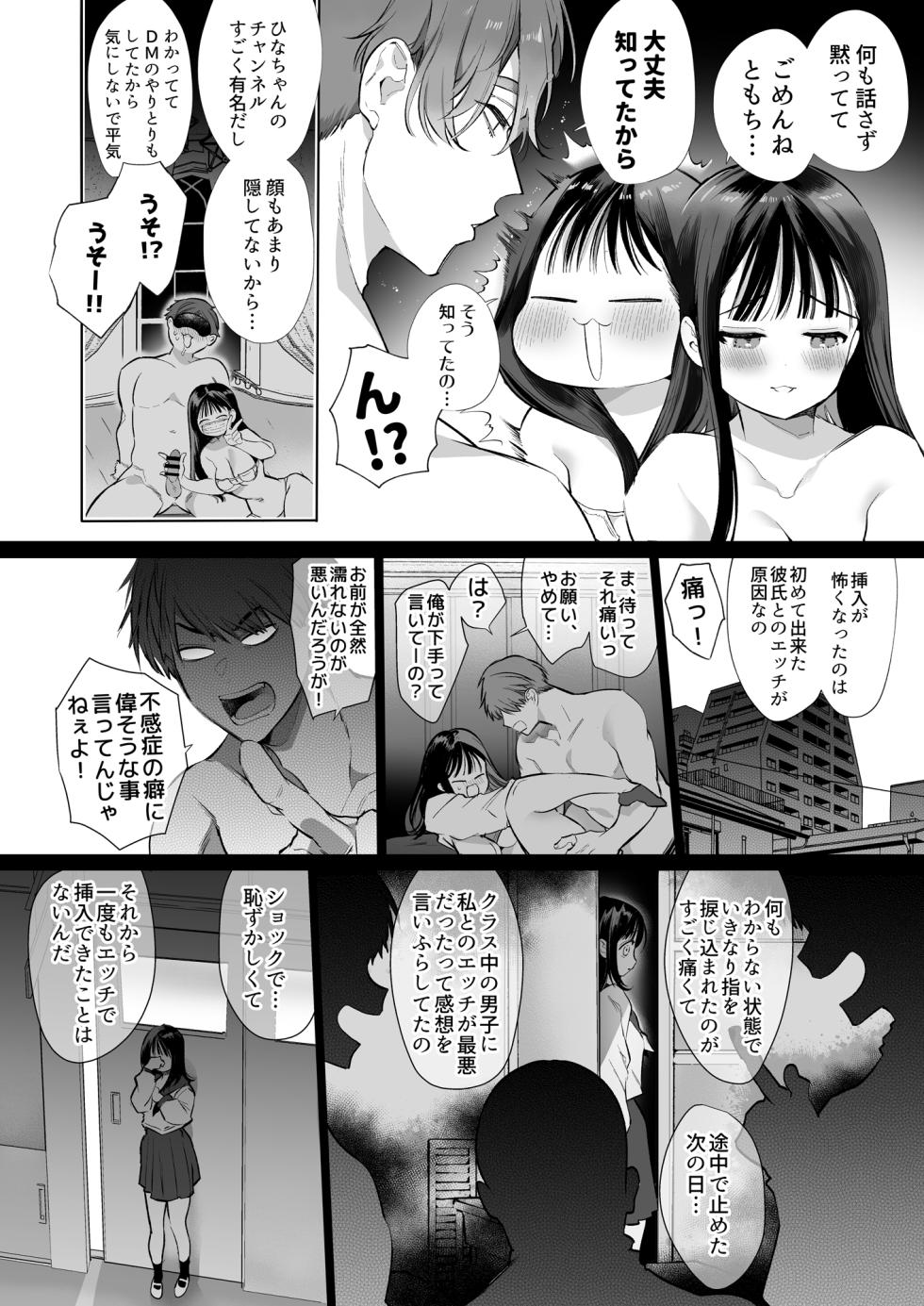 [Yatomomin (Yamamoto Tomomitsu)] Torohame "100-kai Iku made Hanasanai" Hajimete no Portio Kiss... Kizetsu suru made Renzoku Nou Iki - Page 21