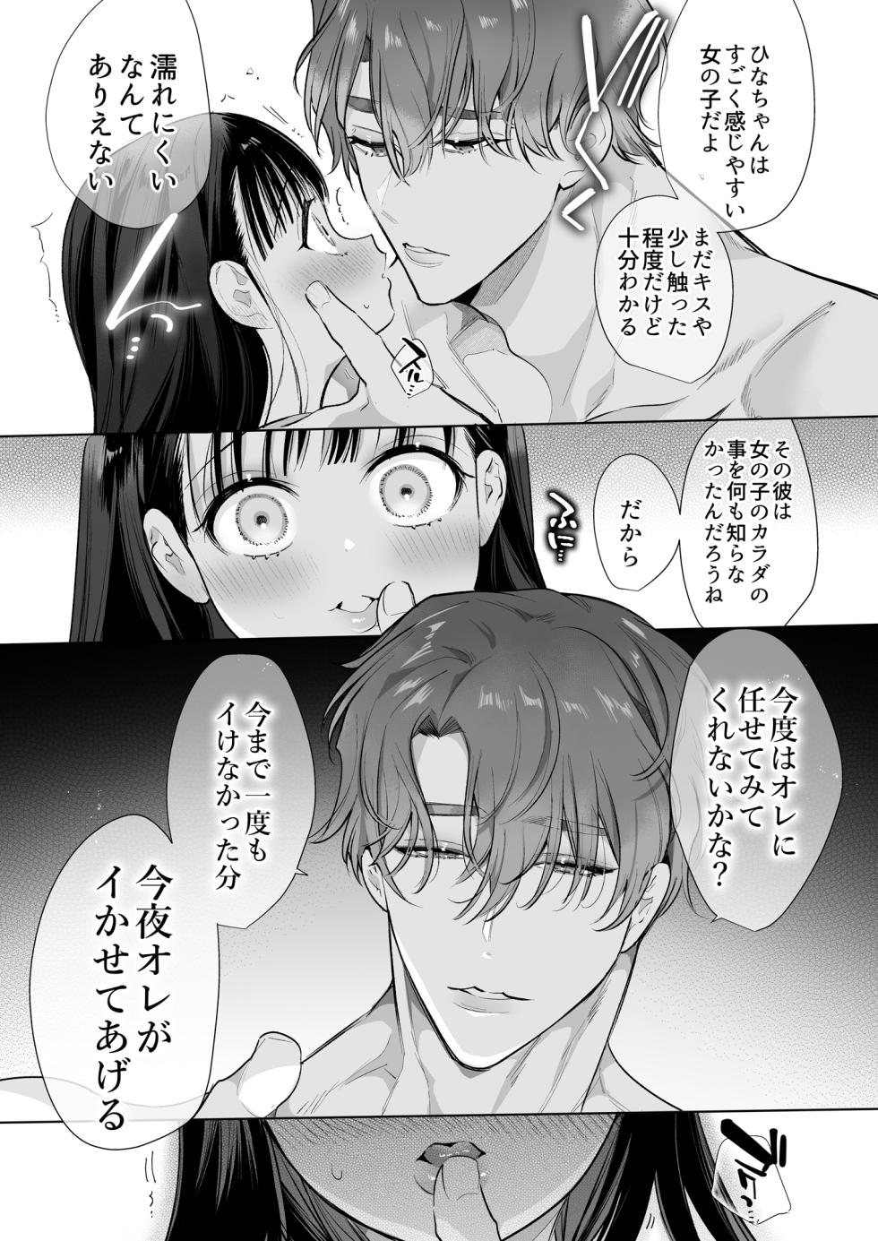[Yatomomin (Yamamoto Tomomitsu)] Torohame "100-kai Iku made Hanasanai" Hajimete no Portio Kiss... Kizetsu suru made Renzoku Nou Iki - Page 23