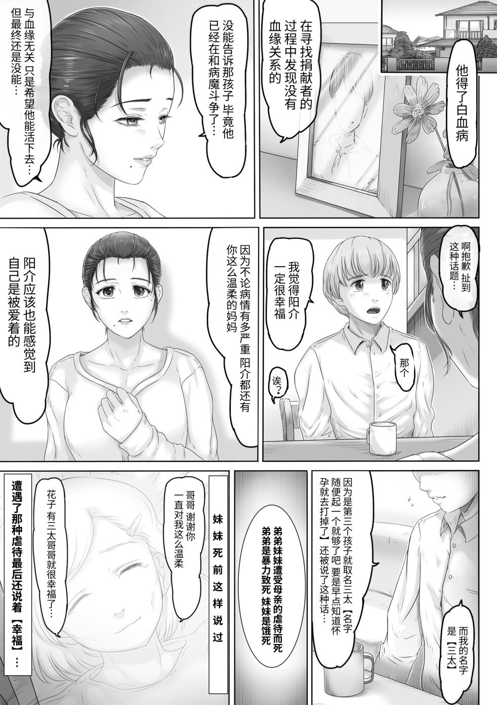 [Lemon Cake (Lemon Yoshinobu)] Okaa-san wa Soko ni Iru | 母親就在那裡 [Chinese] [日专生下岗再就业] - Page 4