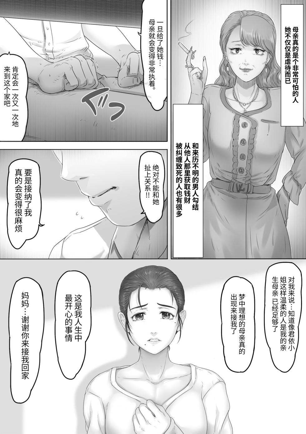 [Lemon Cake (Lemon Yoshinobu)] Okaa-san wa Soko ni Iru | 母親就在那裡 [Chinese] [日专生下岗再就业] - Page 6