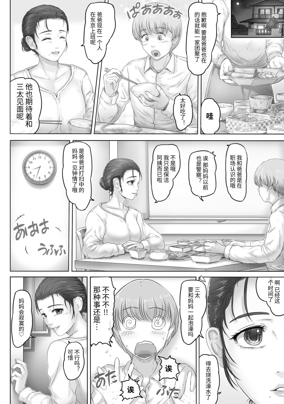 [Lemon Cake (Lemon Yoshinobu)] Okaa-san wa Soko ni Iru | 母親就在那裡 [Chinese] [日专生下岗再就业] - Page 9