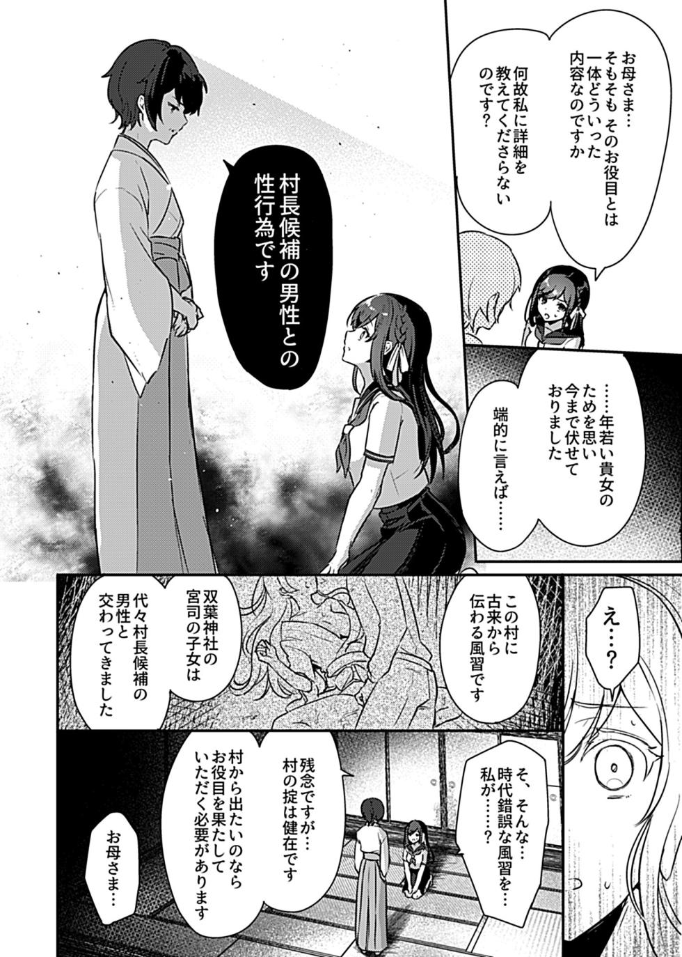 [Rojione] Miko no okite - Page 4