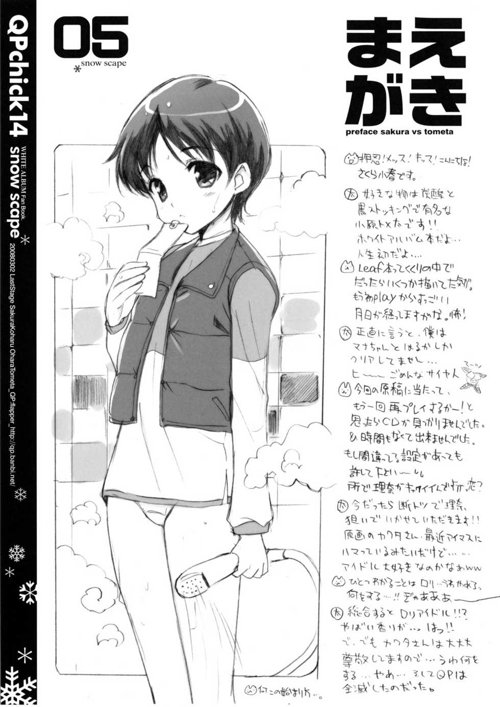(LastStage) [QP:flapper (Sakura Koharu, Ohara Tometa)] QPchick 14 snow scape (White Album) - Page 6