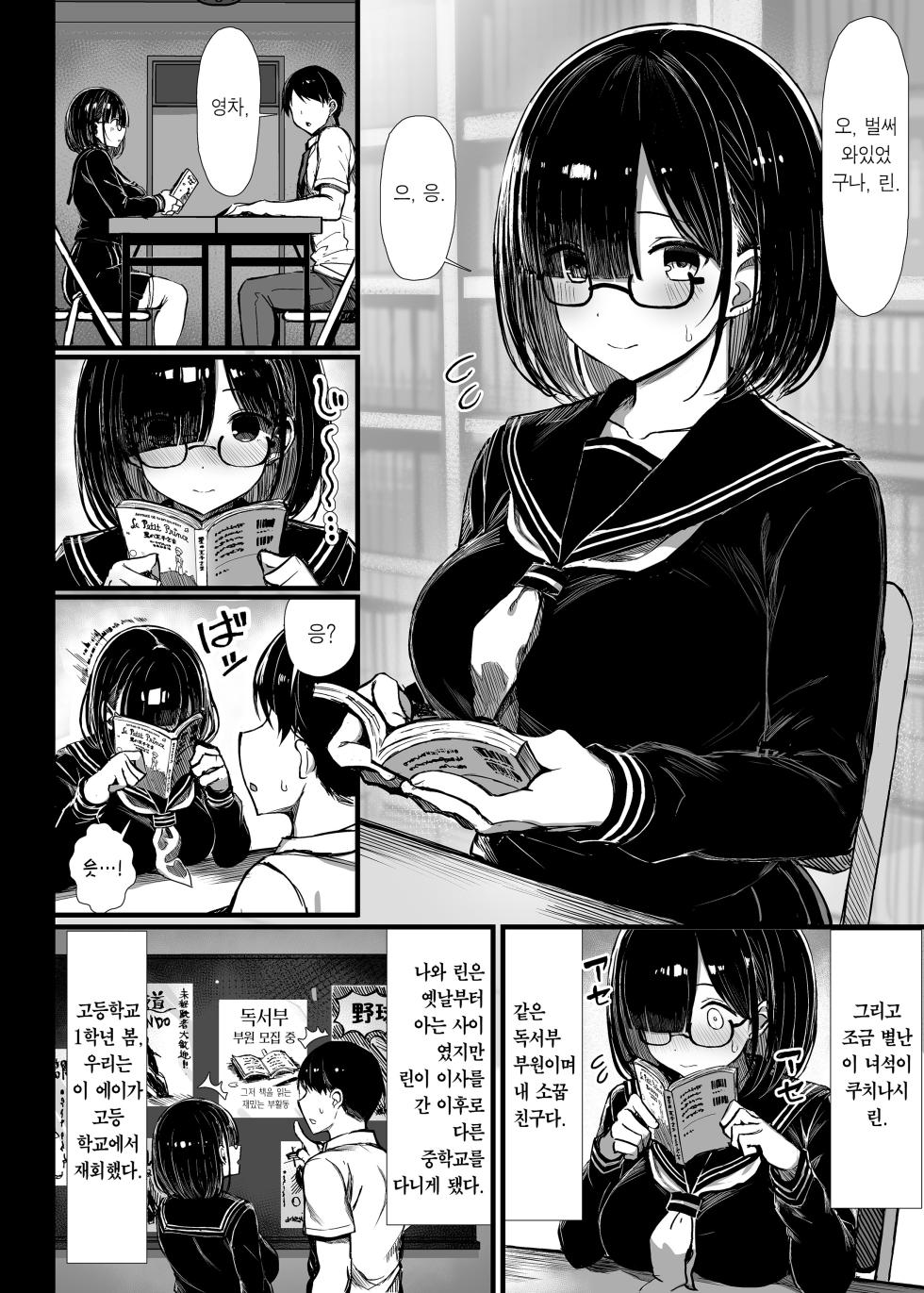 [MOSQUITONE. (Great Mosu)] Bungaku Shoujo wa Somerareru | 문학소녀는 물들어간다 [Korean] [Team Edge] [Decensored] [Digital] - Page 3