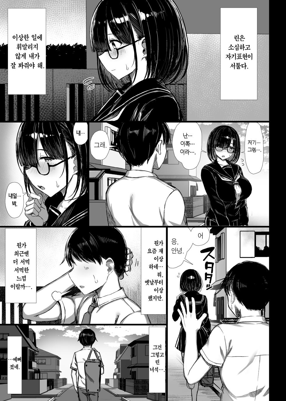 [MOSQUITONE. (Great Mosu)] Bungaku Shoujo wa Somerareru | 문학소녀는 물들어간다 [Korean] [Team Edge] [Decensored] [Digital] - Page 6