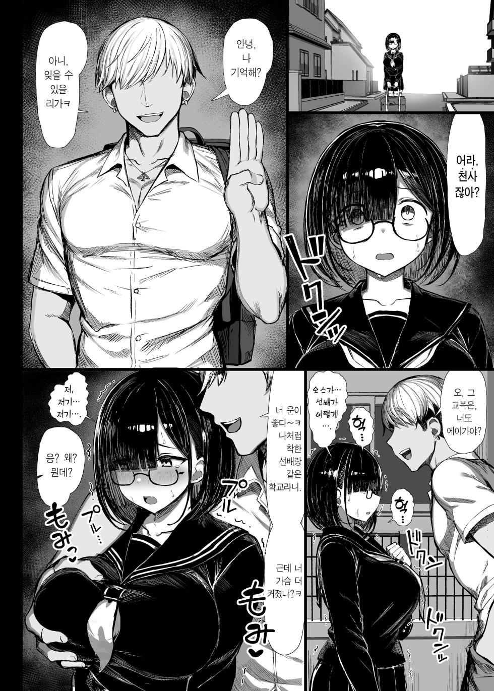 [MOSQUITONE. (Great Mosu)] Bungaku Shoujo wa Somerareru | 문학소녀는 물들어간다 [Korean] [Team Edge] [Decensored] [Digital] - Page 7