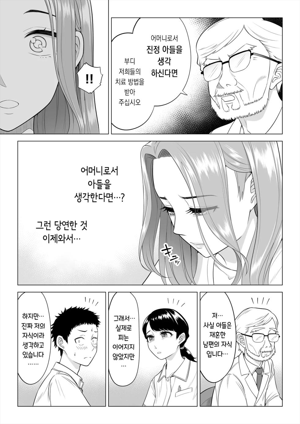 [Date Roku] Wake Atte, Gibo ga Seiyoku Shoriki ni Narimashita. | 이유가 있어, 엄마가 성욕처리기가 되었습니다. [Korean] [틈새번역] - Page 7