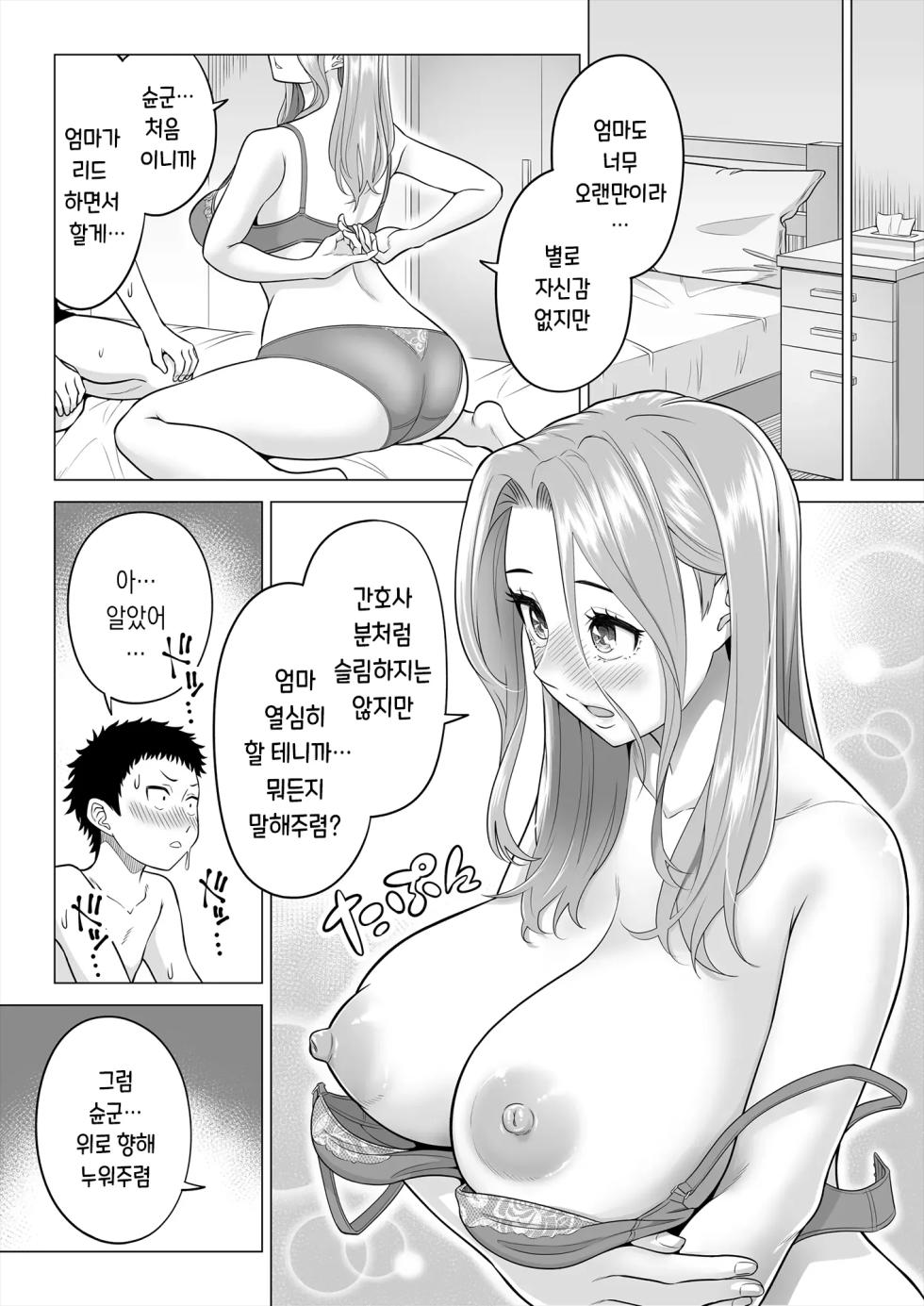 [Date Roku] Wake Atte, Gibo ga Seiyoku Shoriki ni Narimashita. | 이유가 있어, 엄마가 성욕처리기가 되었습니다. [Korean] [틈새번역] - Page 20