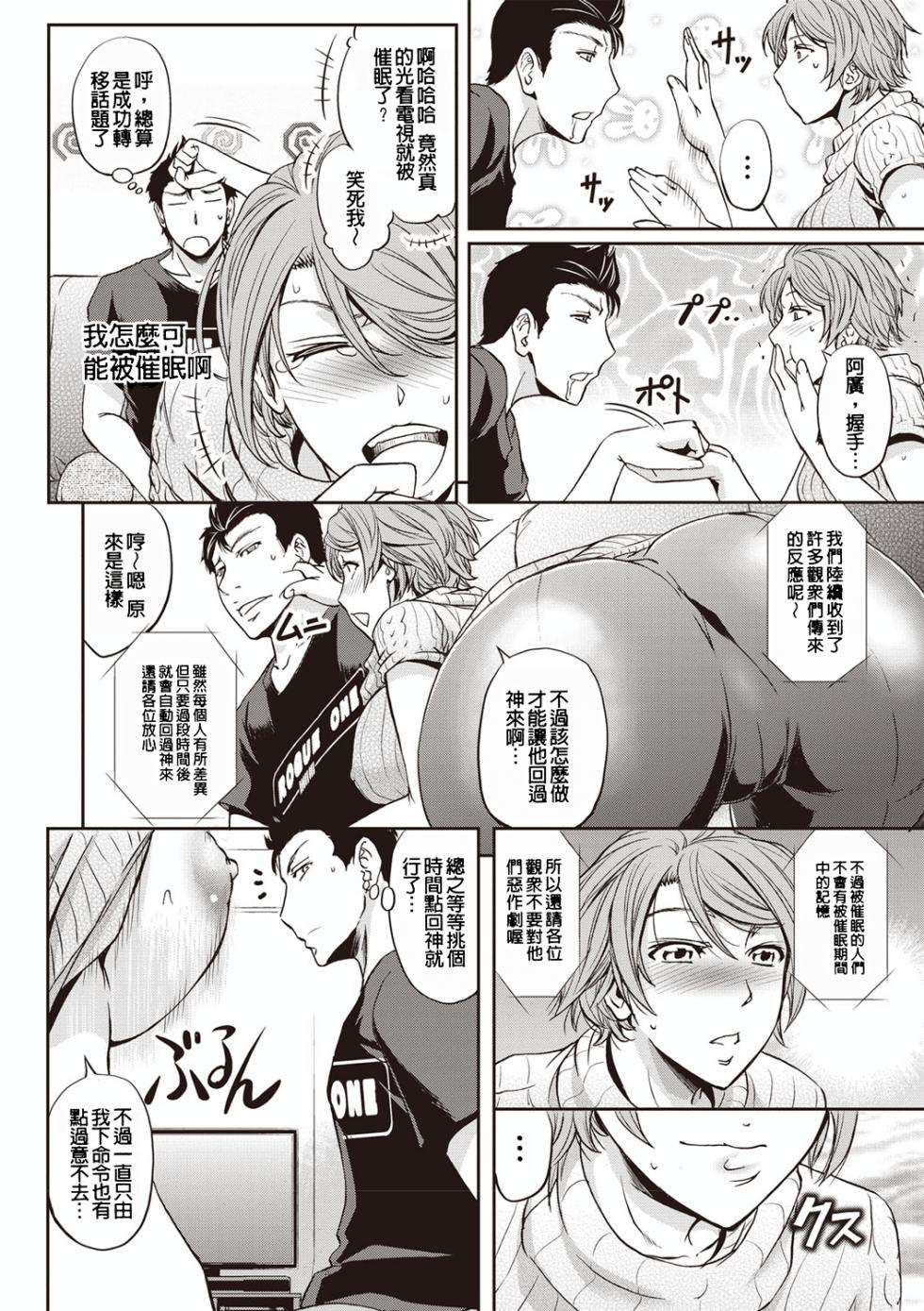 [Kikuichi Monji] Mesuzuma Sca Paradise [Chinese] [Digital] - Page 9