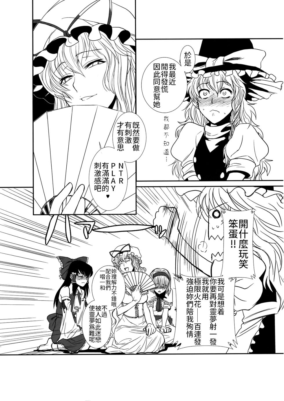 (C81) [TEX-MEX (Red Bear)] Touhou Enrashou Yukari | 東方艶邏抄 紫 (Touhou Project) [Chinese] [文不苦] - Page 22