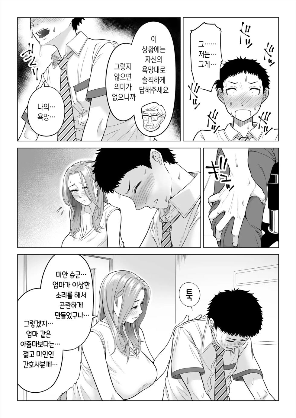 [Date Roku] Wake Atte, Gibo ga Seiyoku Shoriki ni Narimashita. | 이유가 있어, 엄마가 성욕처리기가 되었습니다. [Korean] [틈새번역] - Page 11