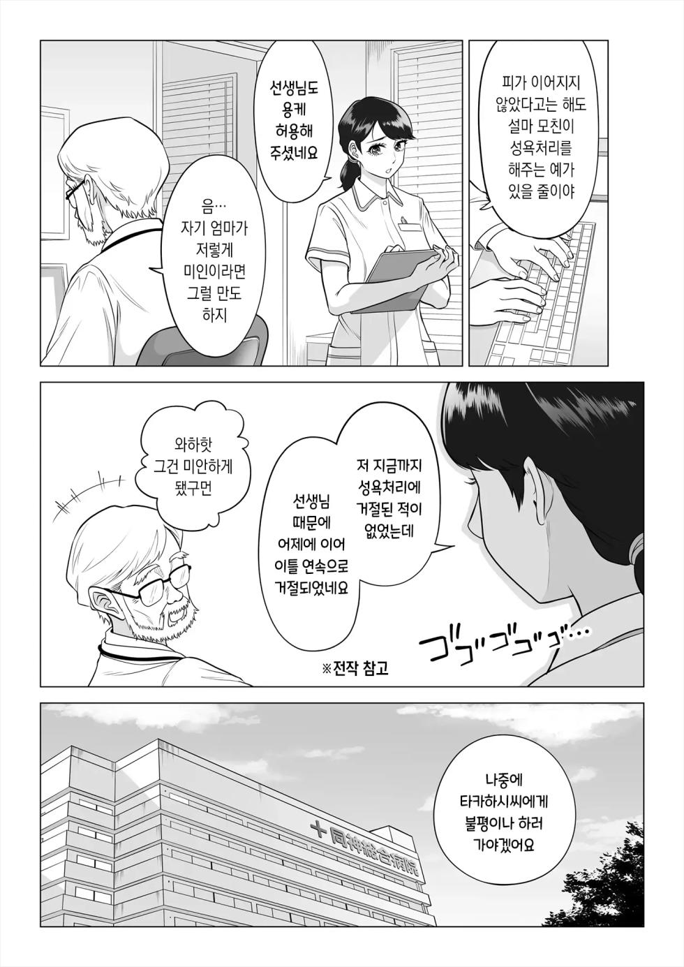 [Date Roku] Wake Atte, Gibo ga Seiyoku Shoriki ni Narimashita. | 이유가 있어, 엄마가 성욕처리기가 되었습니다. [Korean] [틈새번역] - Page 14