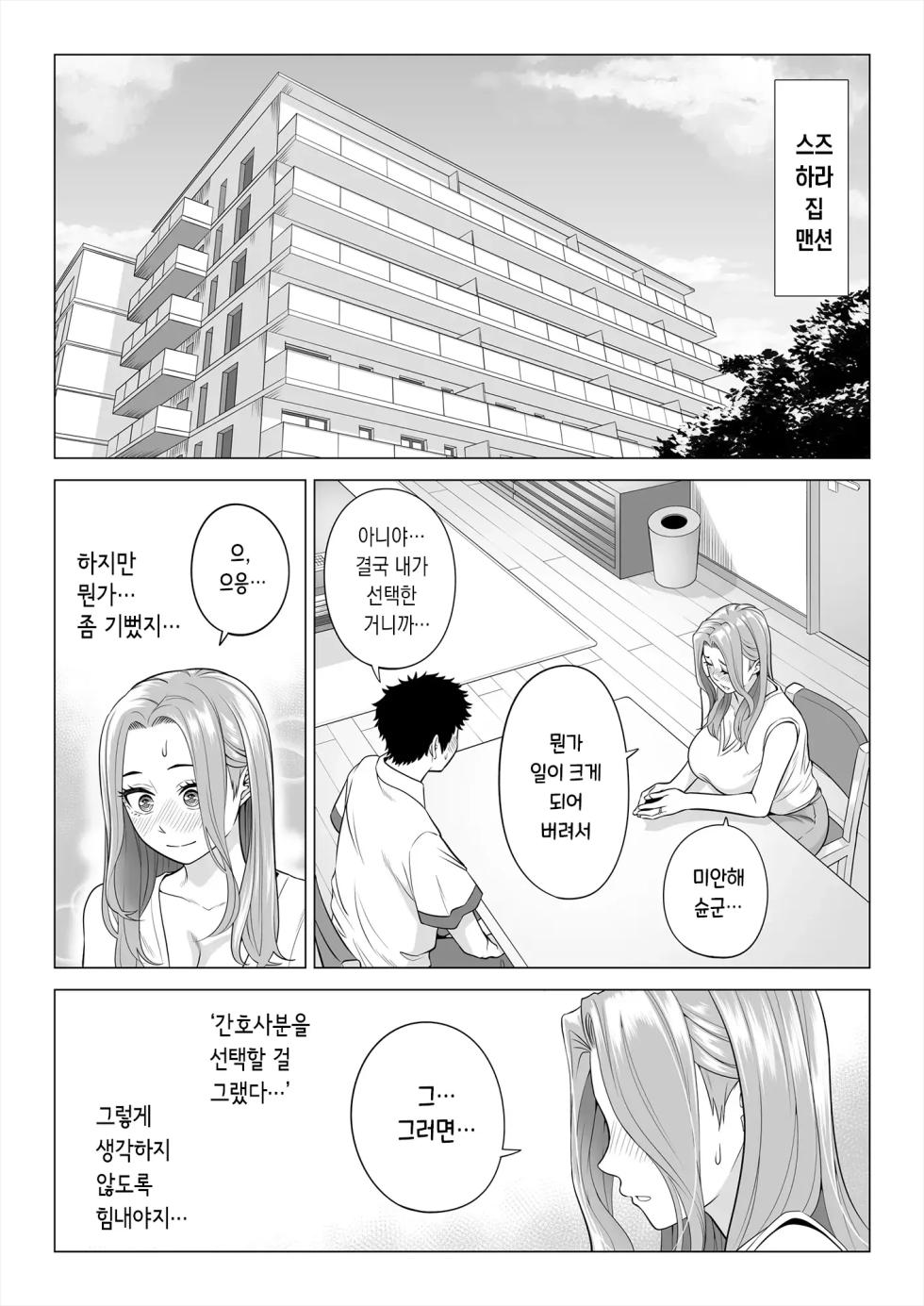 [Date Roku] Wake Atte, Gibo ga Seiyoku Shoriki ni Narimashita. | 이유가 있어, 엄마가 성욕처리기가 되었습니다. [Korean] [틈새번역] - Page 15
