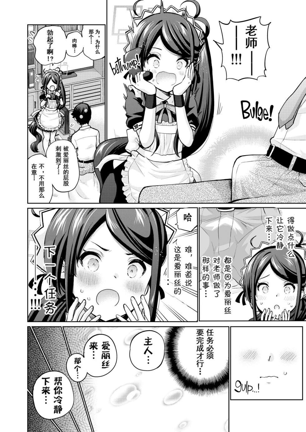 [sarfatation (Sarfata)] Goumou Maid Alice wa Suki desu ka - Do you like hairy maids Alice? (Blue Archive) [Chinese]   [Decensored] [Digital] - Page 5