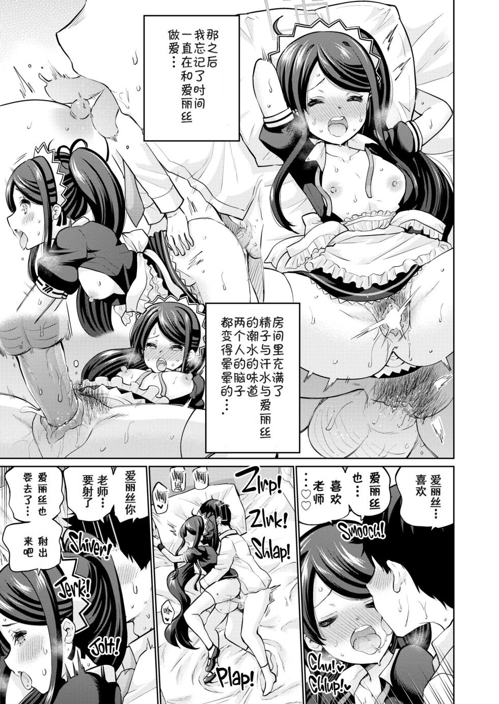 [sarfatation (Sarfata)] Goumou Maid Alice wa Suki desu ka - Do you like hairy maids Alice? (Blue Archive) [Chinese]   [Decensored] [Digital] - Page 22