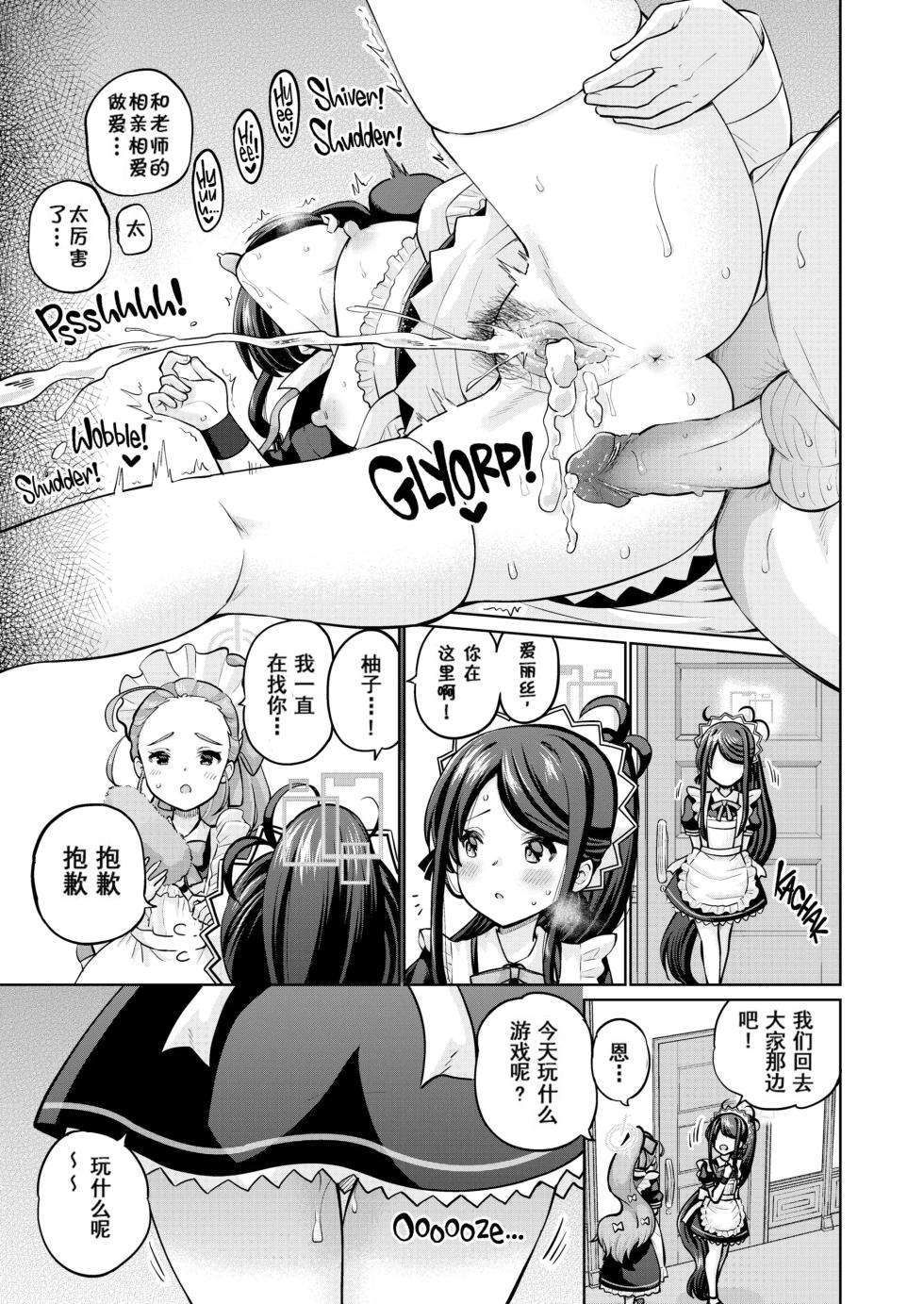 [sarfatation (Sarfata)] Goumou Maid Alice wa Suki desu ka - Do you like hairy maids Alice? (Blue Archive) [Chinese]   [Decensored] [Digital] - Page 24