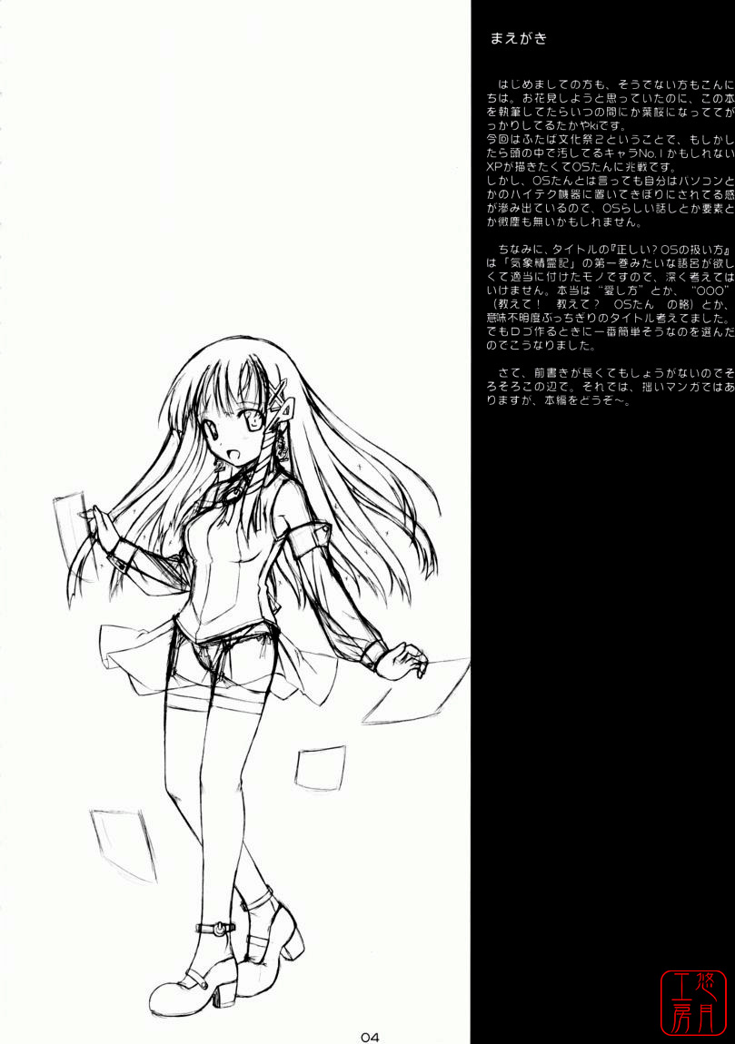 [Jenoa Cake (TakayaKi)] Tadashii? OS no Atsukaikata (OS-tan) [Chinese] [悠月工房] [2005-05-31] - Page 4