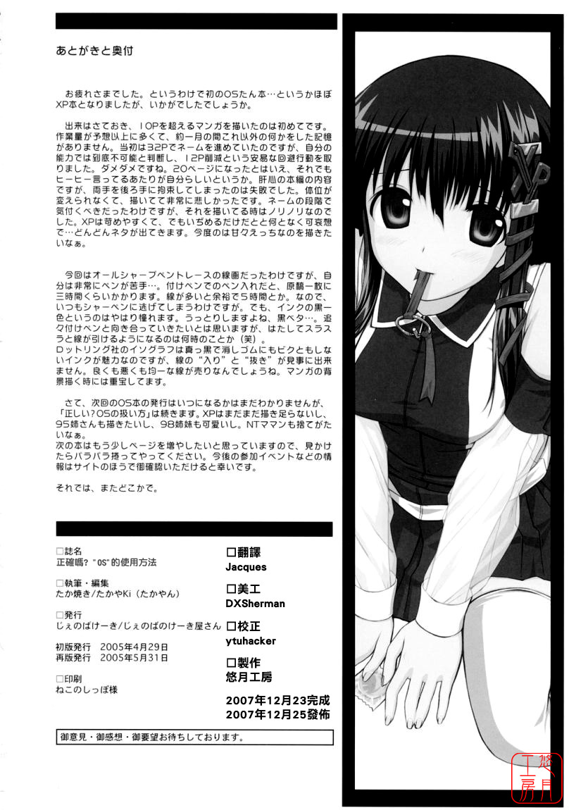 [Jenoa Cake (TakayaKi)] Tadashii? OS no Atsukaikata (OS-tan) [Chinese] [悠月工房] [2005-05-31] - Page 26