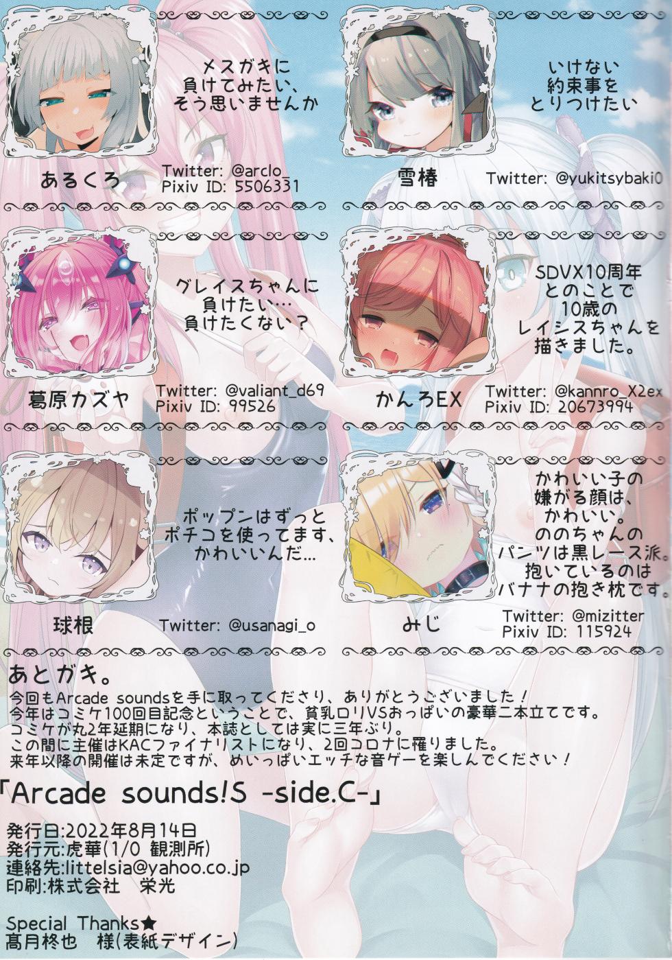 (C100) [1/0 Kansokujo (Various)] Arcade sounds!S -side.C- (Various) - Page 28