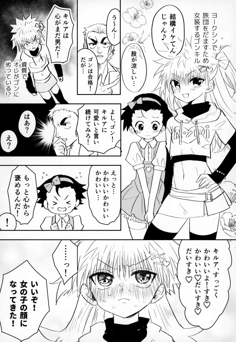 (Re:HUNTER 10) [Yawaraka Oshioki Bou (Mujiyama)] Nnan Zettai Hazu Idaro! (Hunter x Hunter) - Page 7