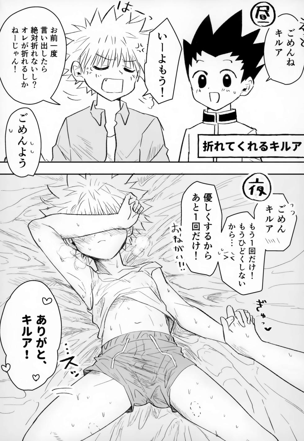 (Re:HUNTER 10) [Yawaraka Oshioki Bou (Mujiyama)] Nnan Zettai Hazu Idaro! (Hunter x Hunter) - Page 20