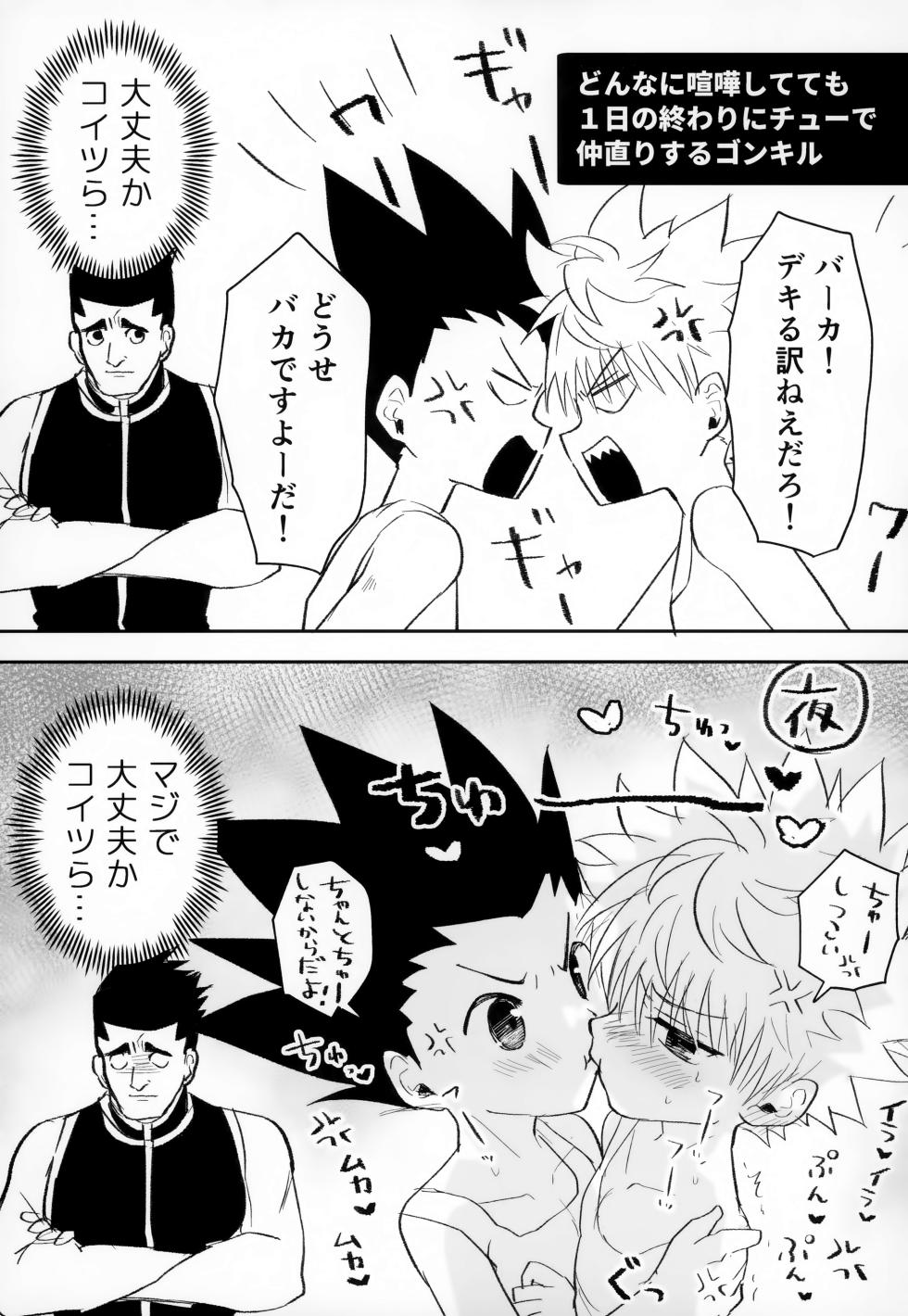 (Re:HUNTER 10) [Yawaraka Oshioki Bou (Mujiyama)] Nnan Zettai Hazu Idaro! (Hunter x Hunter) - Page 22