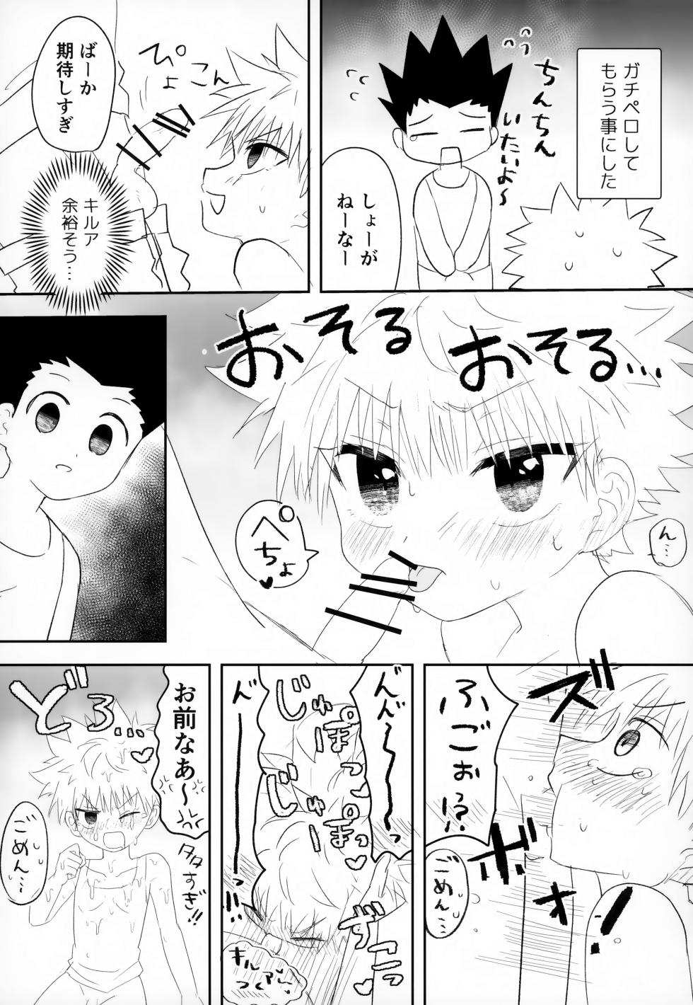 (Re:HUNTER 10) [Yawaraka Oshioki Bou (Mujiyama)] Nnan Zettai Hazu Idaro! (Hunter x Hunter) - Page 26