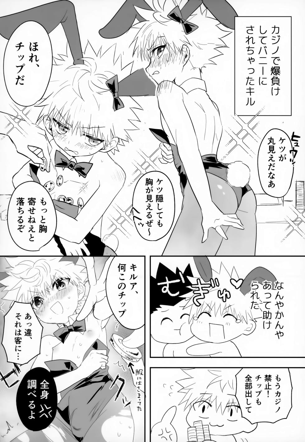 (Re:HUNTER 10) [Yawaraka Oshioki Bou (Mujiyama)] Nnan Zettai Hazu Idaro! (Hunter x Hunter) - Page 29