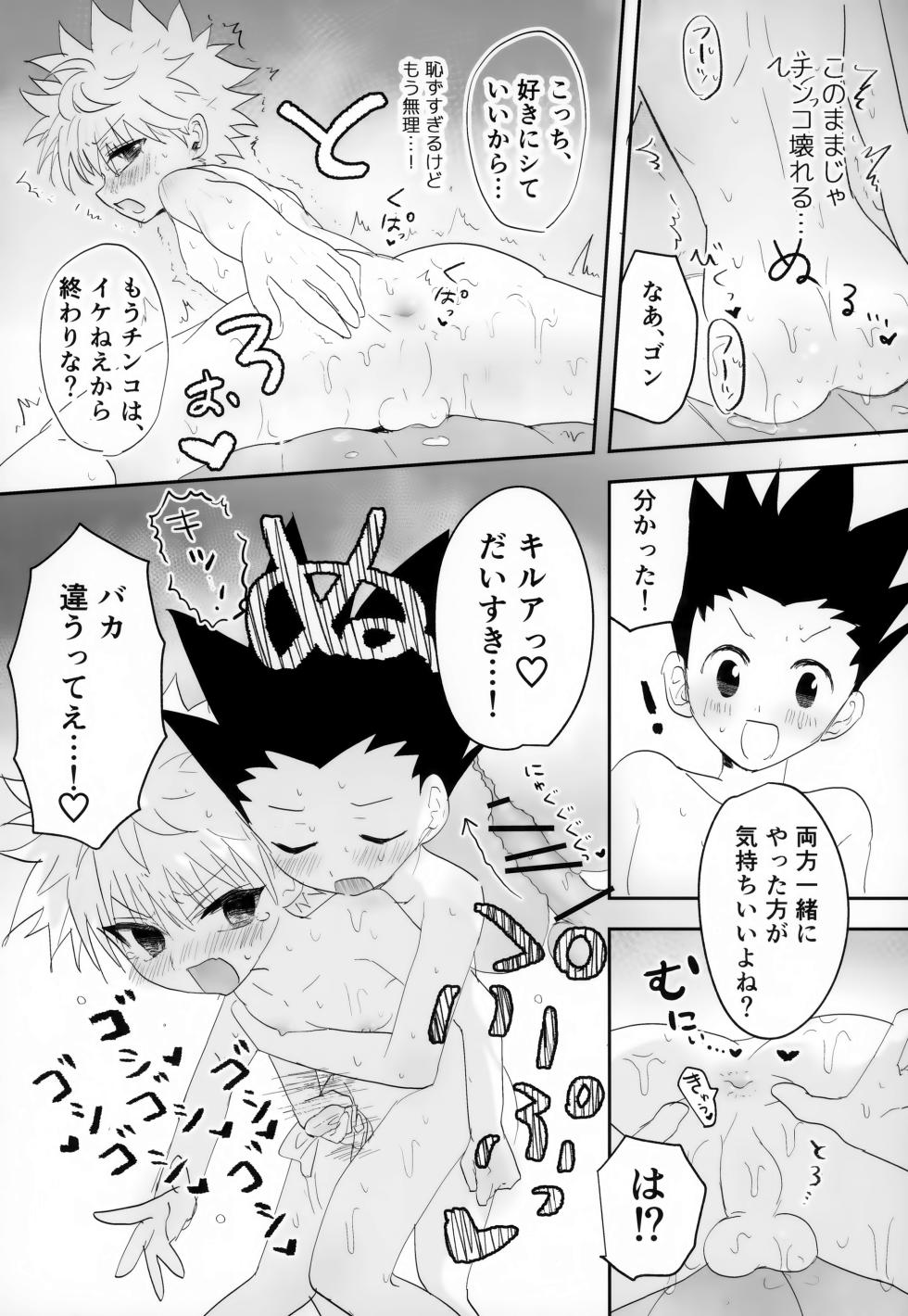 (Re:HUNTER 10) [Yawaraka Oshioki Bou (Mujiyama)] Nnan Zettai Hazu Idaro! (Hunter x Hunter) - Page 34