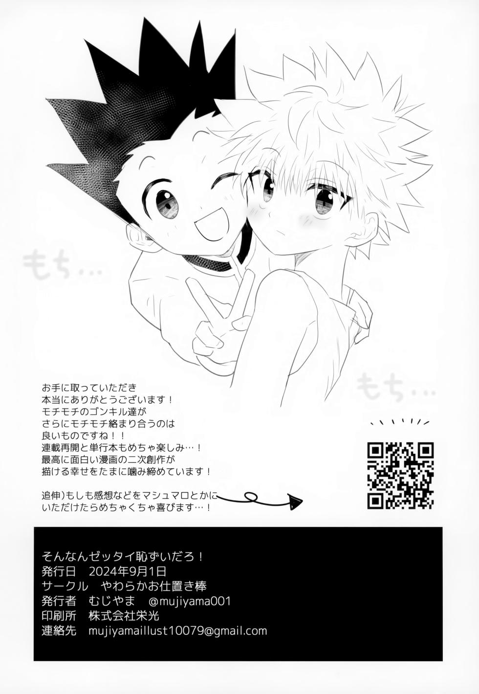 (Re:HUNTER 10) [Yawaraka Oshioki Bou (Mujiyama)] Nnan Zettai Hazu Idaro! (Hunter x Hunter) - Page 37