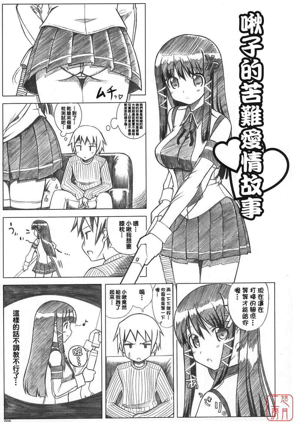 [Jenoa Cake (Takayaki)] Love Like XP (OS-tan) [Chinese] [悠月工房] [2007-01-15] - Page 4
