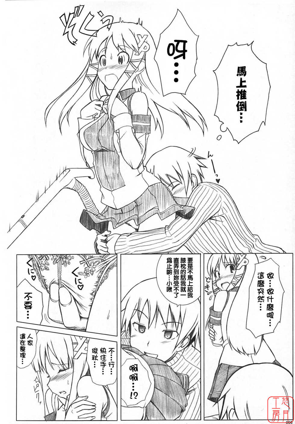 [Jenoa Cake (Takayaki)] Love Like XP (OS-tan) [Chinese] [悠月工房] [2007-01-15] - Page 5