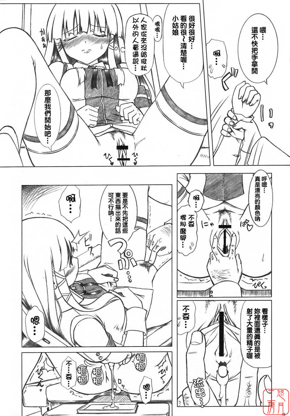 [Jenoa Cake (Takayaki)] Love Like XP (OS-tan) [Chinese] [悠月工房] [2007-01-15] - Page 17