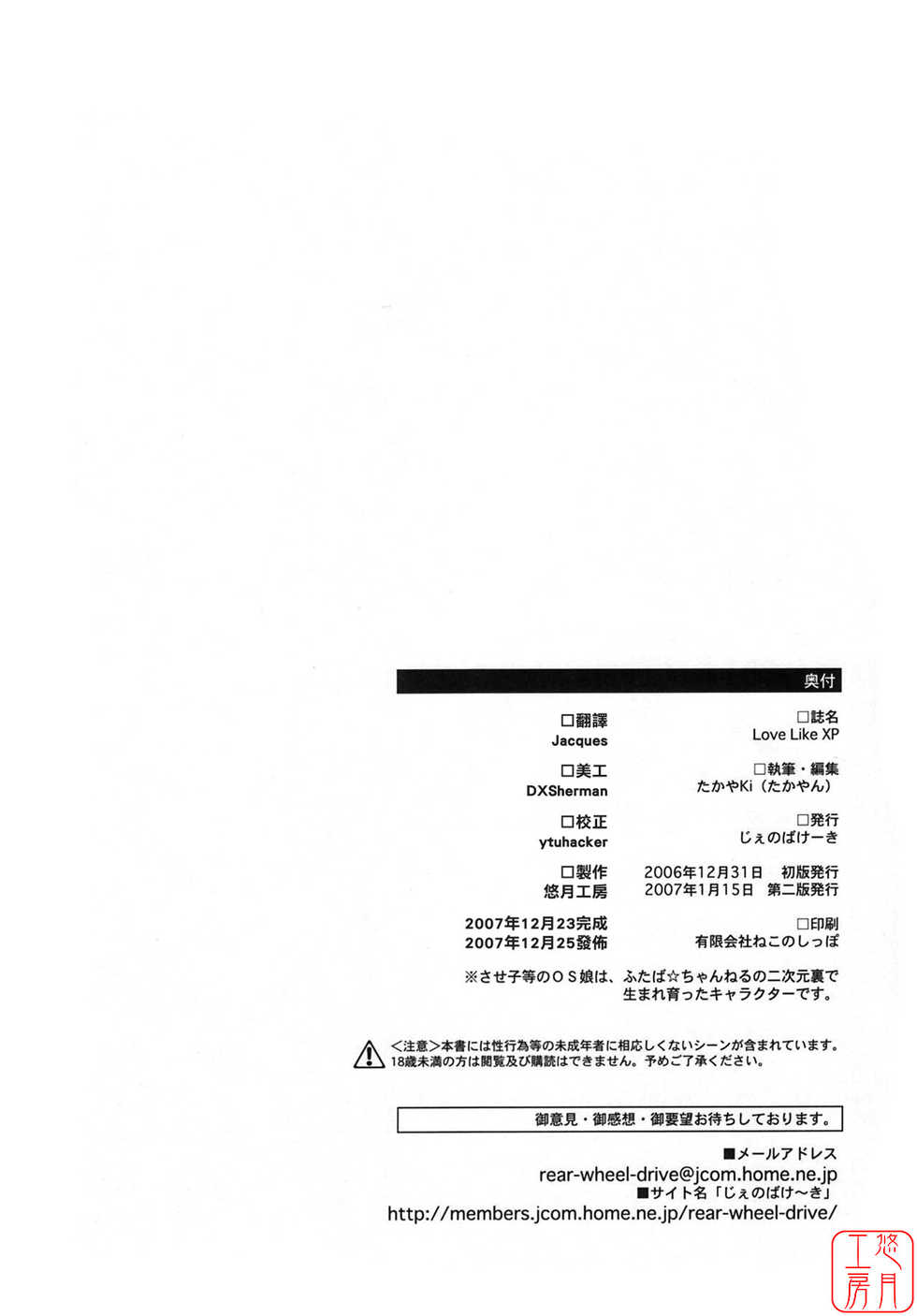 [Jenoa Cake (Takayaki)] Love Like XP (OS-tan) [Chinese] [悠月工房] [2007-01-15] - Page 25