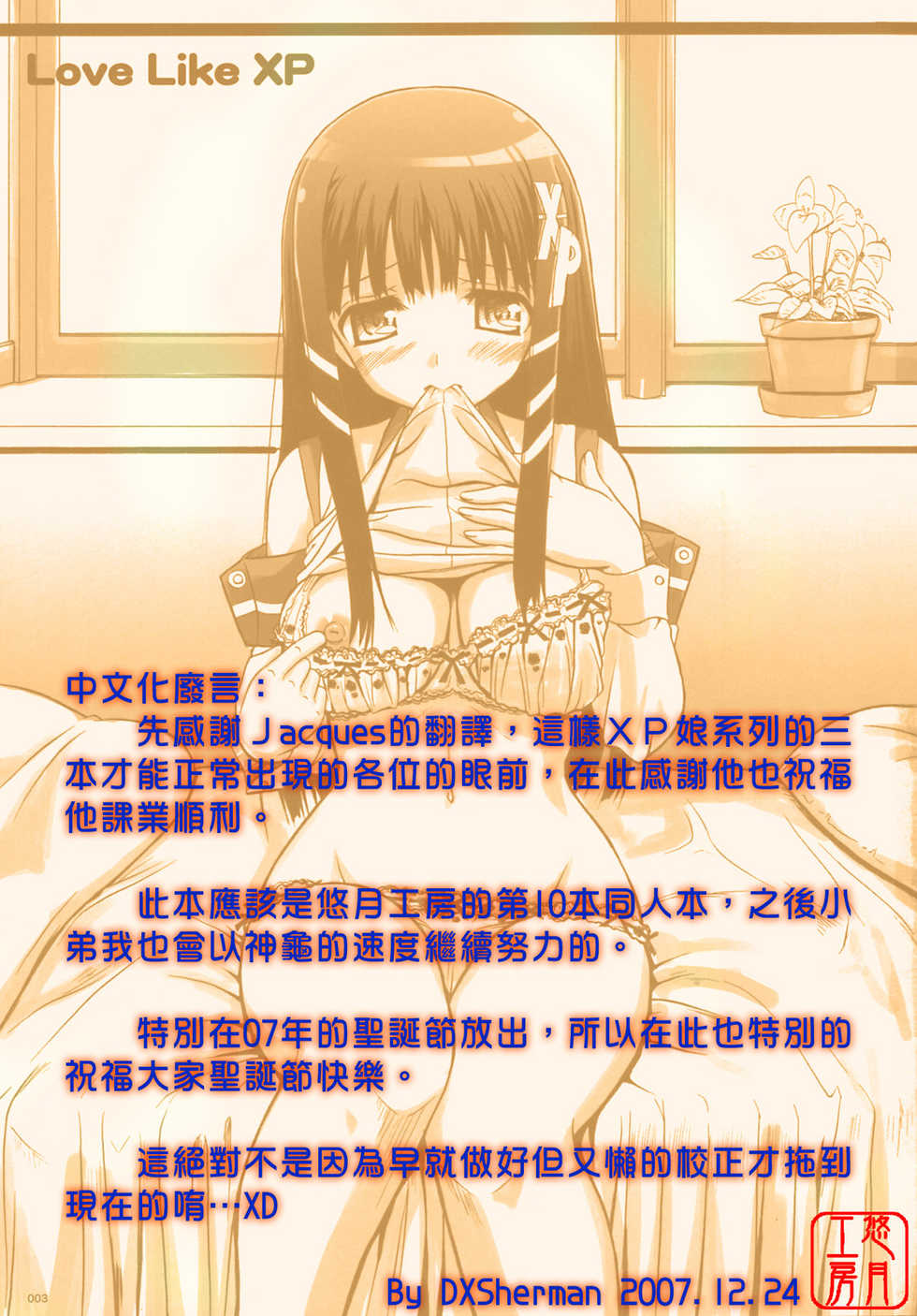 [Jenoa Cake (Takayaki)] Love Like XP (OS-tan) [Chinese] [悠月工房] [2007-01-15] - Page 27