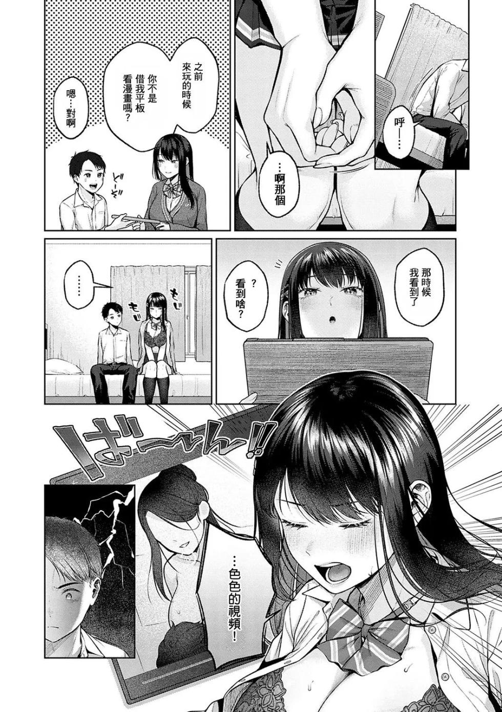 [Yuzuto Sen] Outotsu Love Plus! (CITRUS SPRING) [Chinese] [斩杀米孝子人人有责 汉化] [Decensored] [Digital] - Page 7