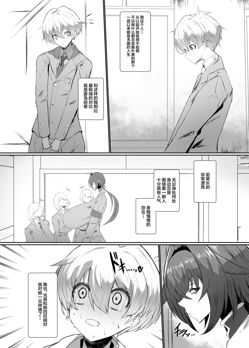 [Moujou Ishiki (Canvas Solaris)] Kirishima Senpai [Chinese] [Digital] - Page 5