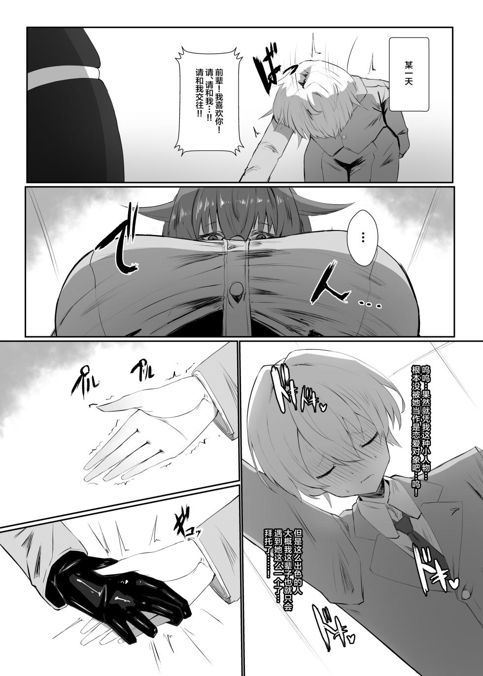 [Moujou Ishiki (Canvas Solaris)] Kirishima Senpai [Chinese] [Digital] - Page 7