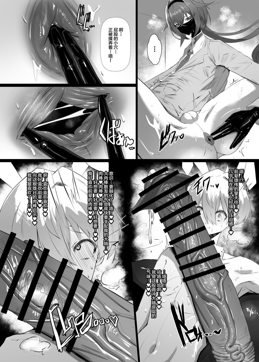 [Moujou Ishiki (Canvas Solaris)] Kirishima Senpai [Chinese] [Digital] - Page 13