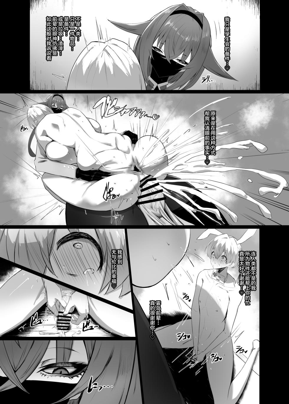 [Moujou Ishiki (Canvas Solaris)] Kirishima Senpai [Chinese] [Digital] - Page 24