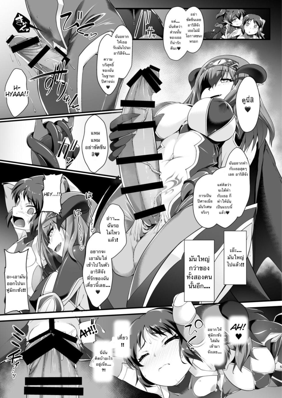 [CHARAN PORAN (Nekono Matatabi)] Taimanin Arisu III -Ochi Yuku Taima no Yousei- (THE IDOLM@STER CINDERELLA GIRLS) [Thai ภาษาไทย] [Digital] - Page 4