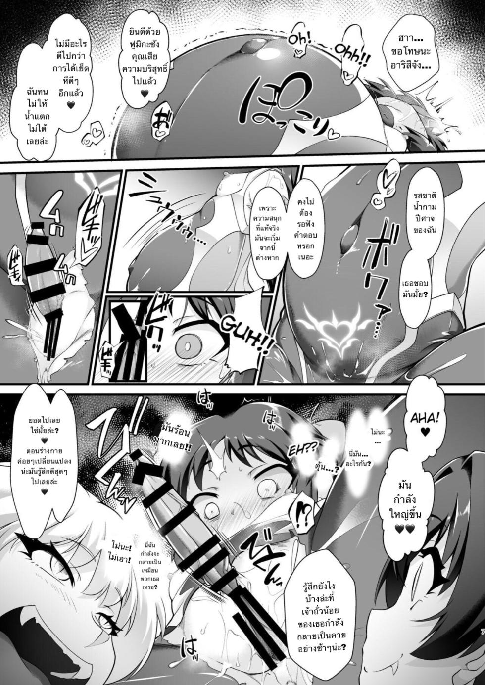[CHARAN PORAN (Nekono Matatabi)] Taimanin Arisu III -Ochi Yuku Taima no Yousei- (THE IDOLM@STER CINDERELLA GIRLS) [Thai ภาษาไทย] [Digital] - Page 6