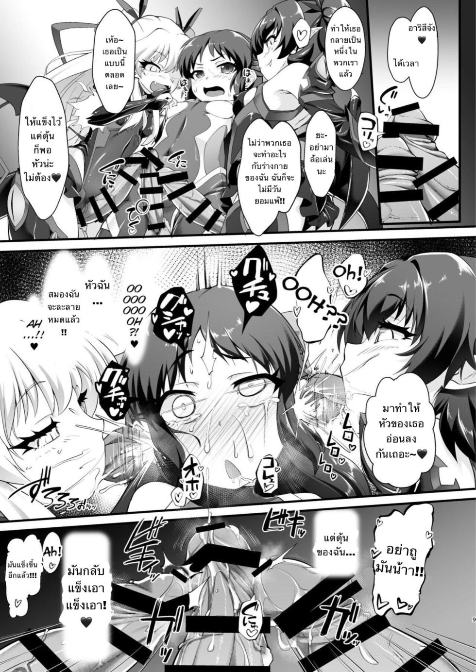 [CHARAN PORAN (Nekono Matatabi)] Taimanin Arisu III -Ochi Yuku Taima no Yousei- (THE IDOLM@STER CINDERELLA GIRLS) [Thai ภาษาไทย] [Digital] - Page 8