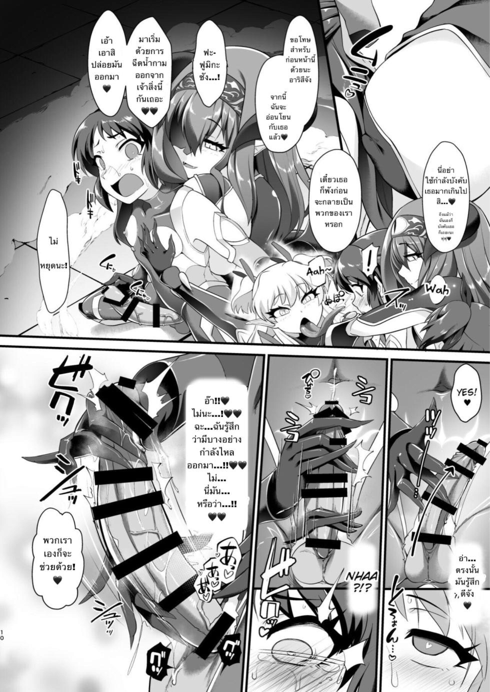 [CHARAN PORAN (Nekono Matatabi)] Taimanin Arisu III -Ochi Yuku Taima no Yousei- (THE IDOLM@STER CINDERELLA GIRLS) [Thai ภาษาไทย] [Digital] - Page 9