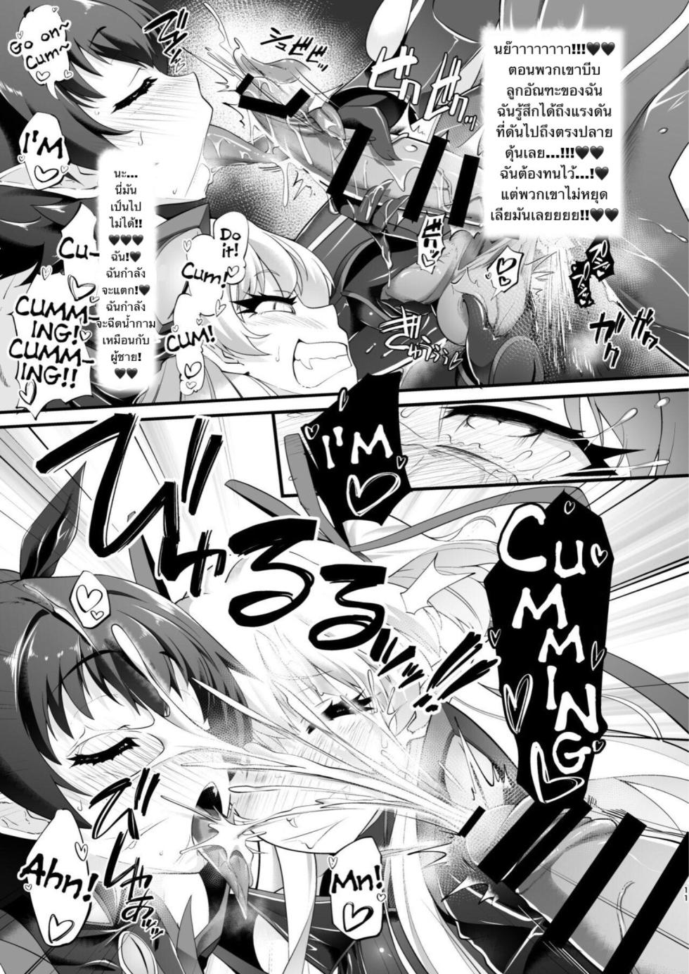 [CHARAN PORAN (Nekono Matatabi)] Taimanin Arisu III -Ochi Yuku Taima no Yousei- (THE IDOLM@STER CINDERELLA GIRLS) [Thai ภาษาไทย] [Digital] - Page 10